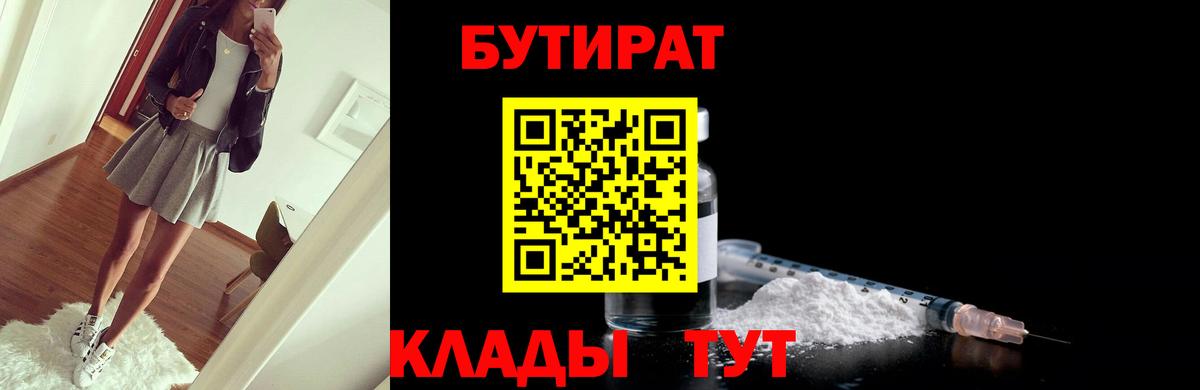 Бутират оксибутират Кизилюрт