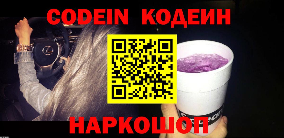 Кодеиновый сироп Lean напиток Lean (лин)  Вход с VPN  Кизилюрт 